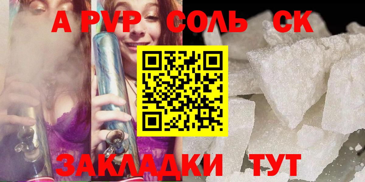Пушкино  А ПВП СК  Вход с VPN  Alpha-PVP кристаллы 