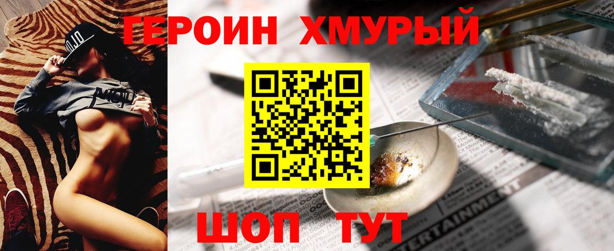 Пушкино  Героин хмурый  Героин  Вход с VPN 