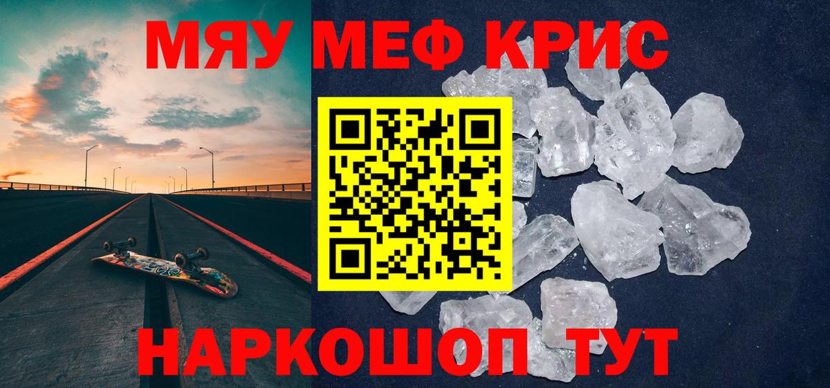 Мефедрон кристаллы Пушкино