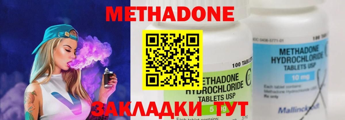 Метадон methadone Пушкино